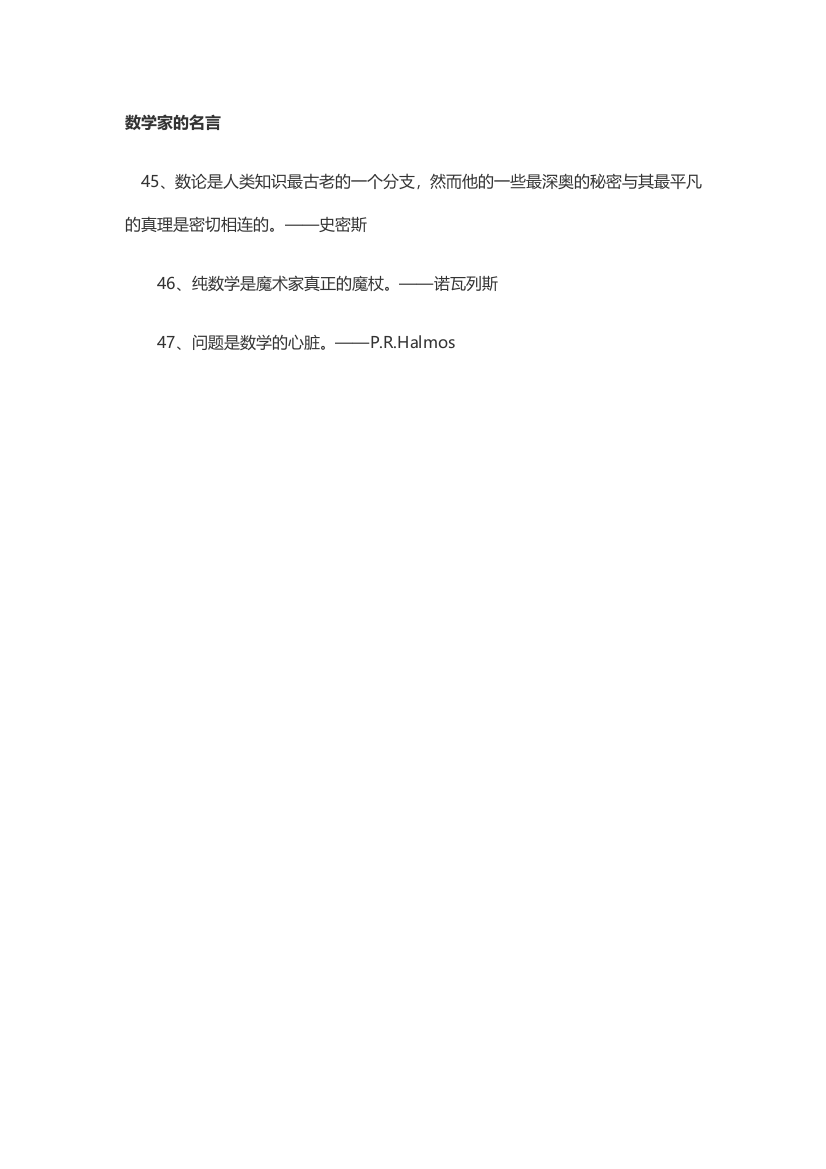 数学家的名言14