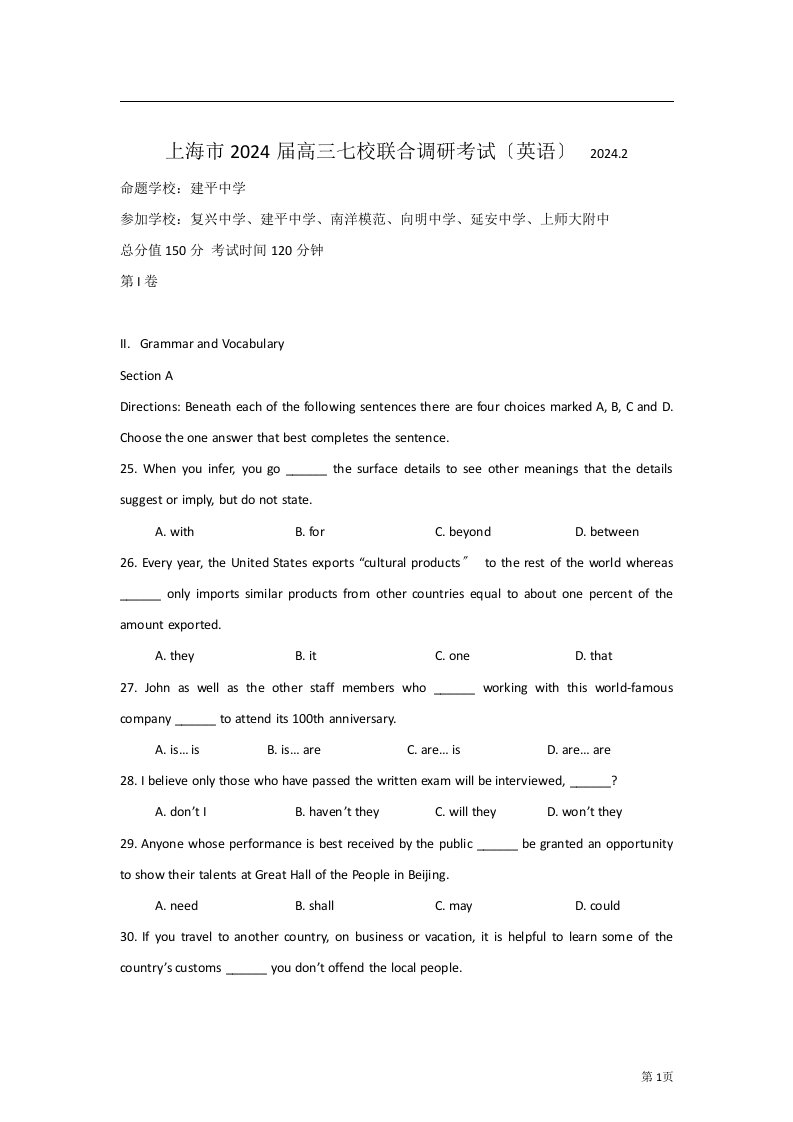 上海市2024届高三2月七校联合调研考试卷(英语)