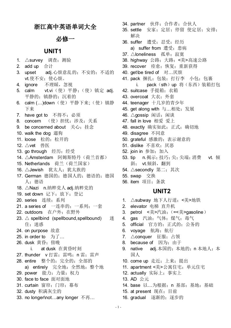 浙江高中英语单词大全