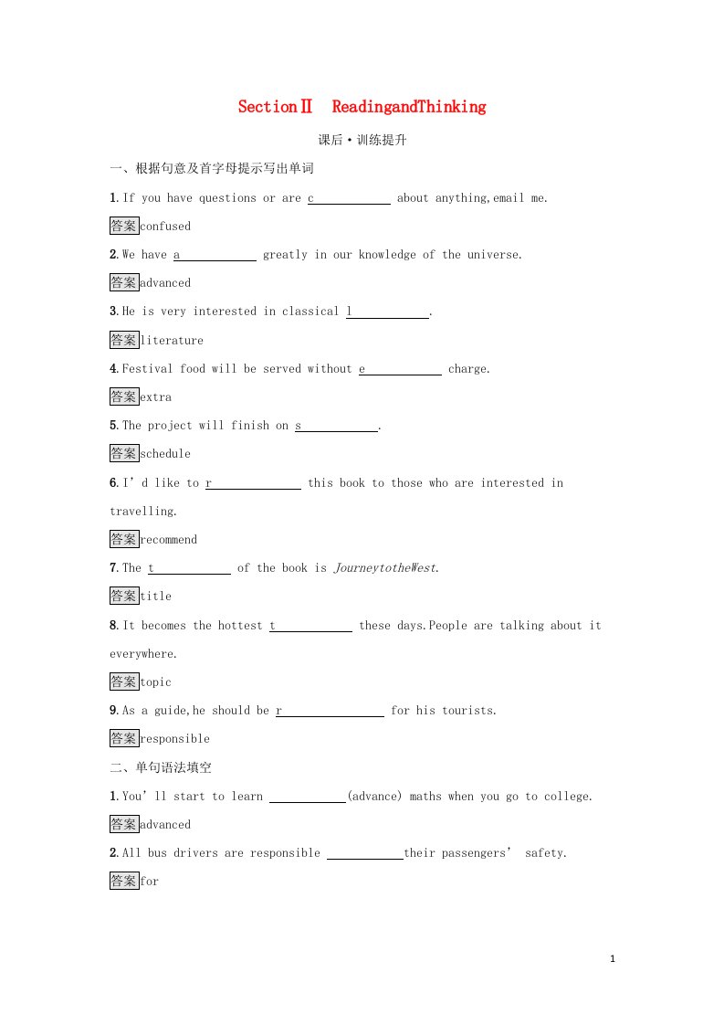 2021年新教材高中英语UNIT1TEENAGELIFESectionⅡReadingandThinking检测含解析新人教版必修第一册