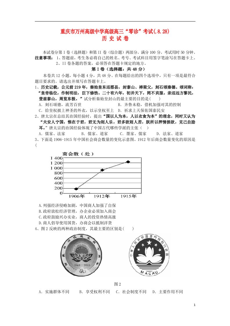 重庆市万州高级中学高三历史零诊考试试题新人教版