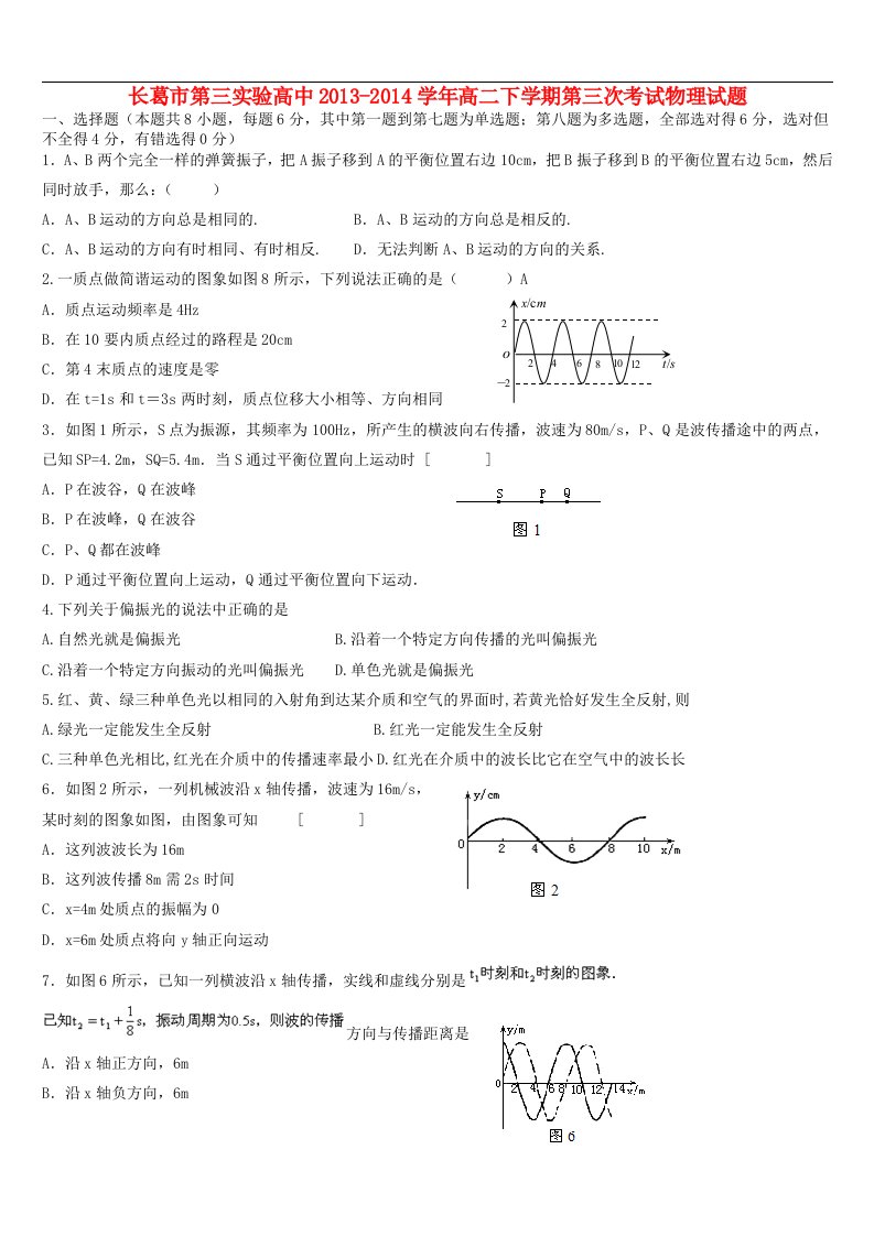 河南省长葛市第三实验高中高二物理下学期第三次考试试题新人教版