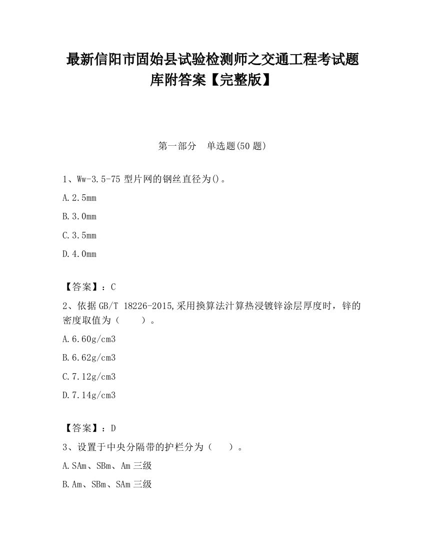 最新信阳市固始县试验检测师之交通工程考试题库附答案【完整版】