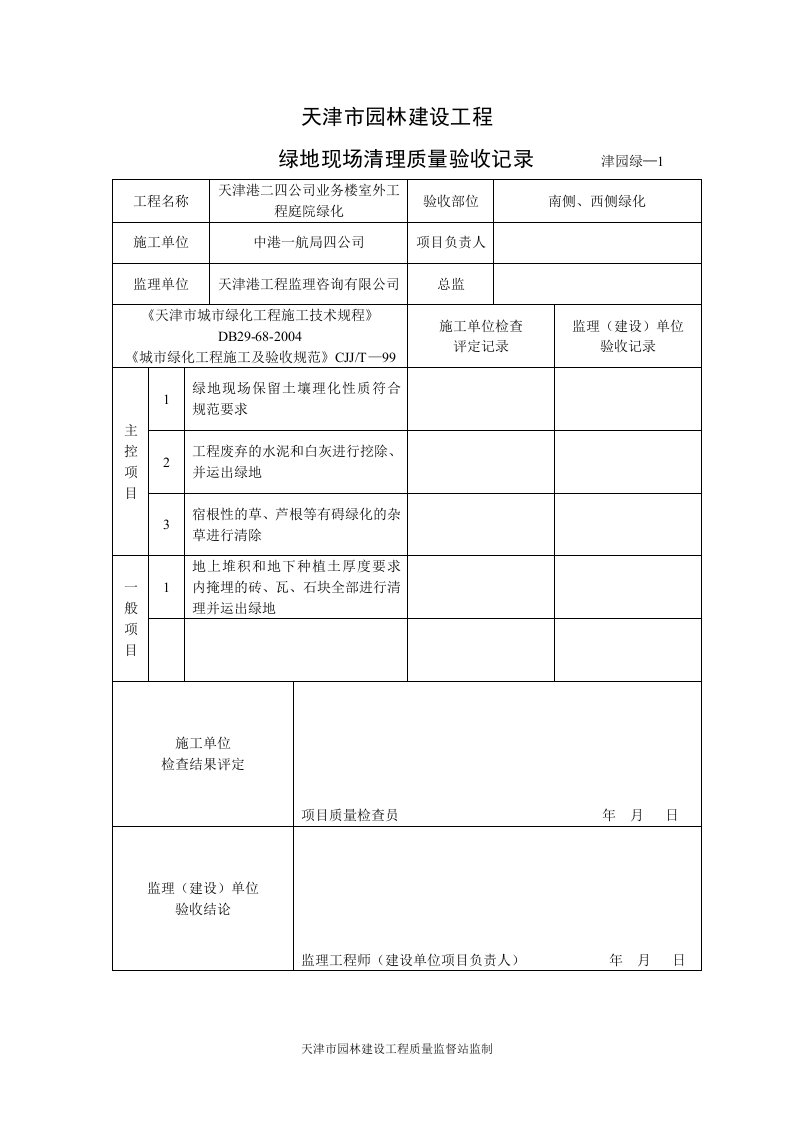 天津绿化工程施工63种表格