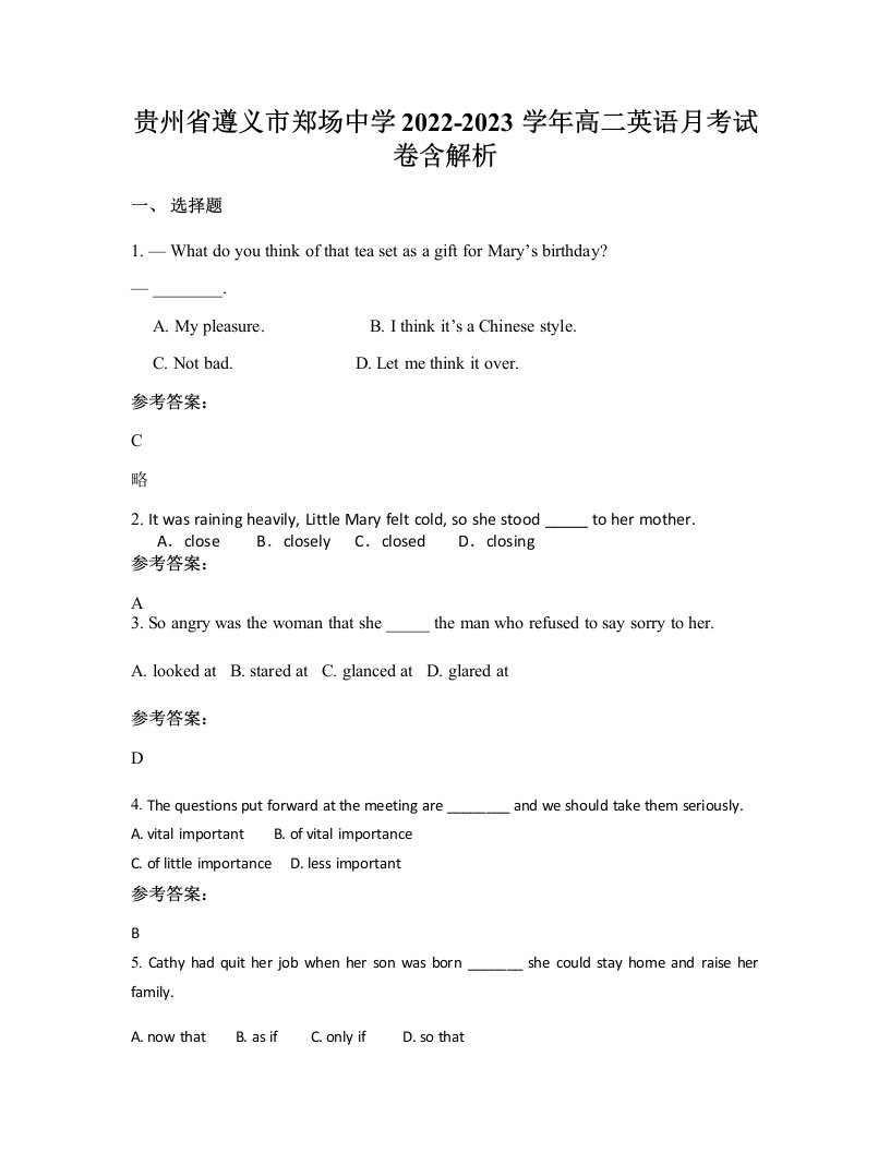 贵州省遵义市郑场中学2022-2023学年高二英语月考试卷含解析