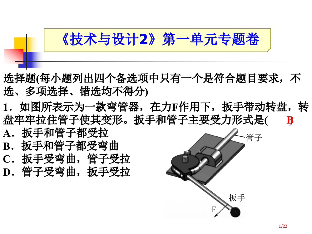 《技术与设计2》结构与设计专题卷省公开课一等奖全国示范课微课金奖PPT课件