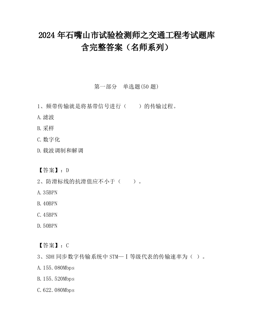 2024年石嘴山市试验检测师之交通工程考试题库含完整答案（名师系列）