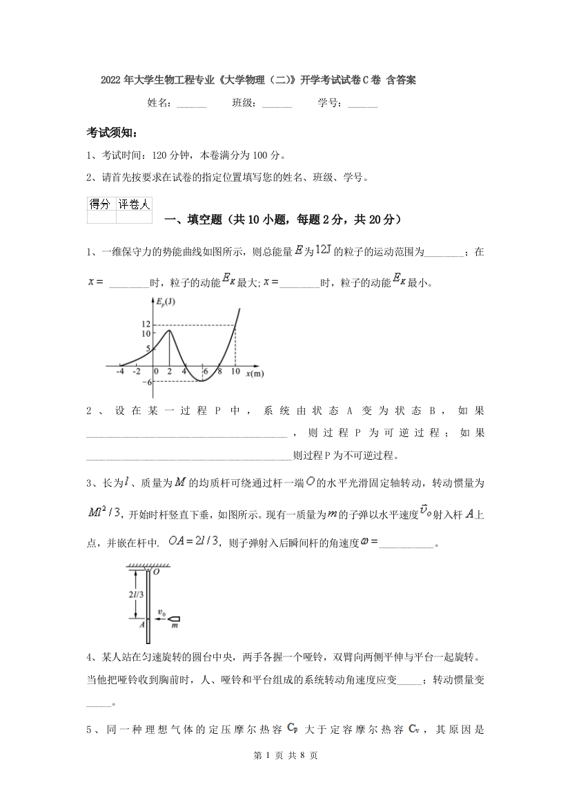 2022年大学生物工程专业大学物理二开学考试试卷C卷-含答案