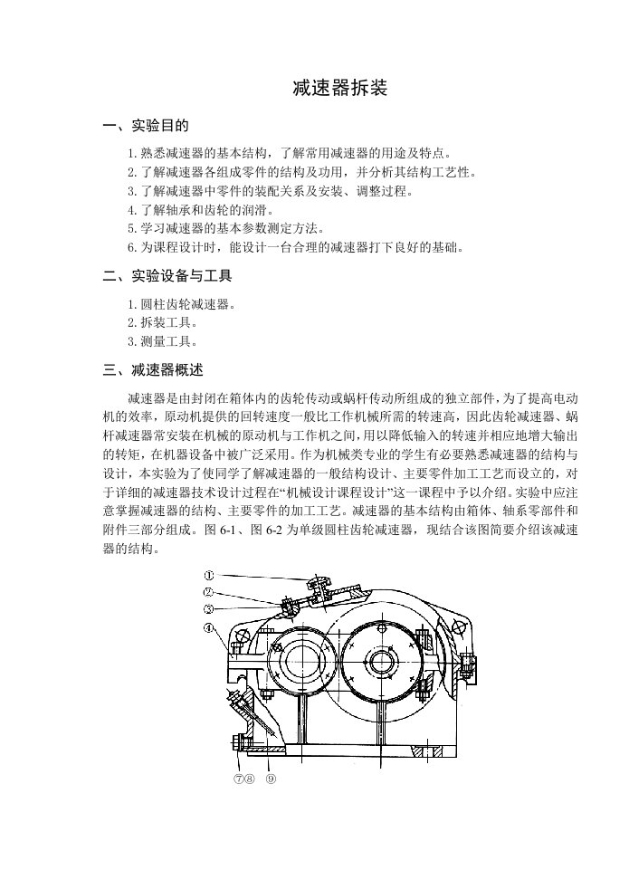 机械原理及机械设计