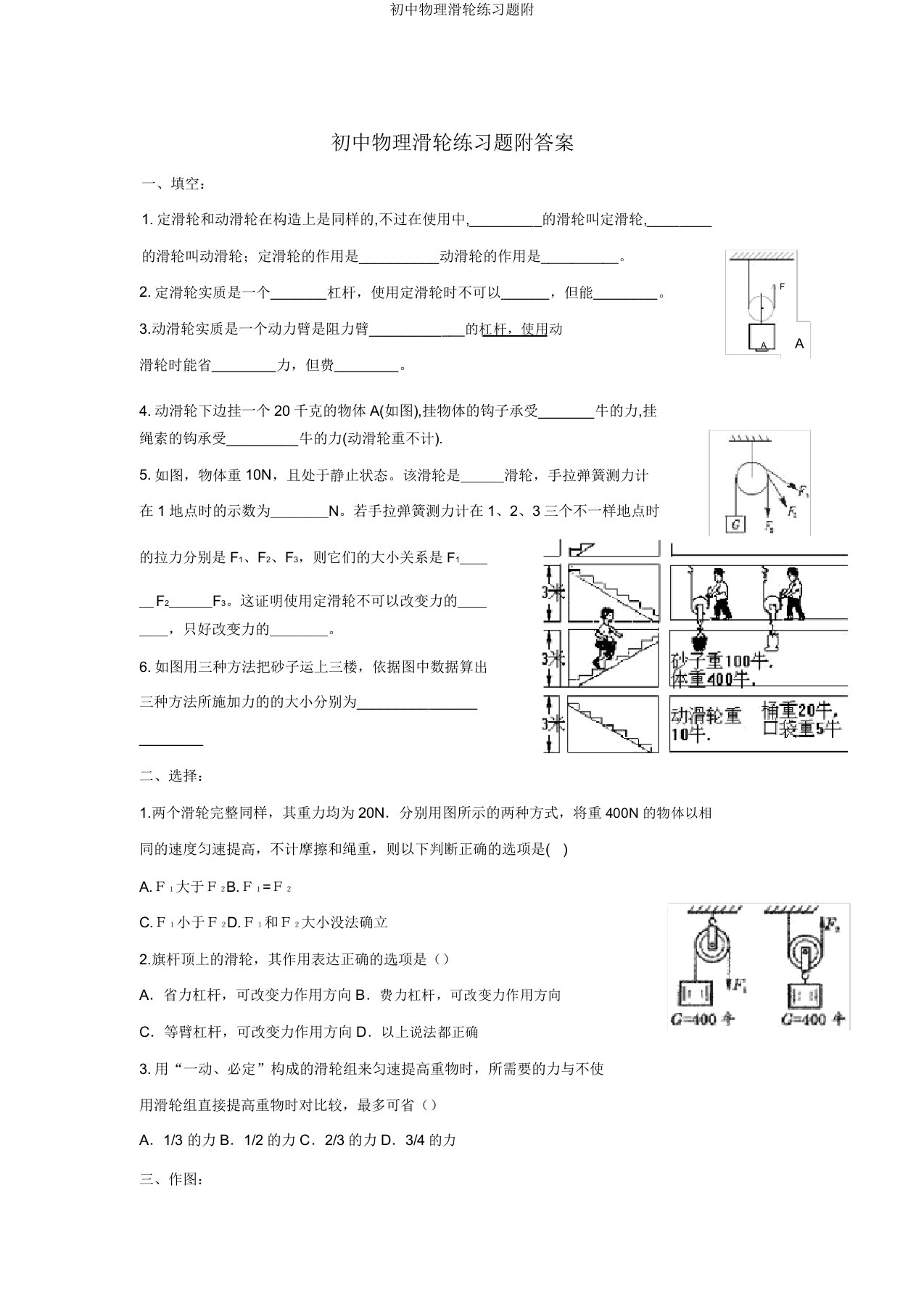 初中物理滑轮练习题附