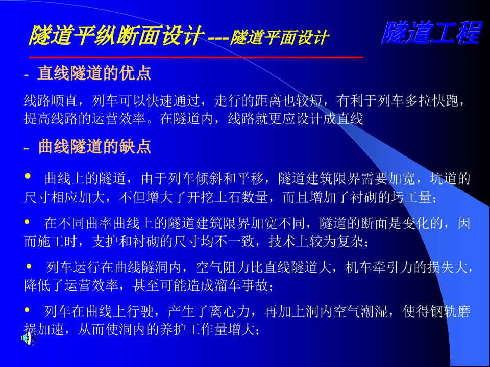 《隧道断面设计》PPT课件