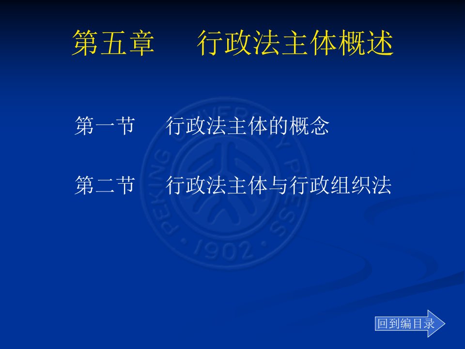 北大精品课程行政法与行政诉讼法第二编