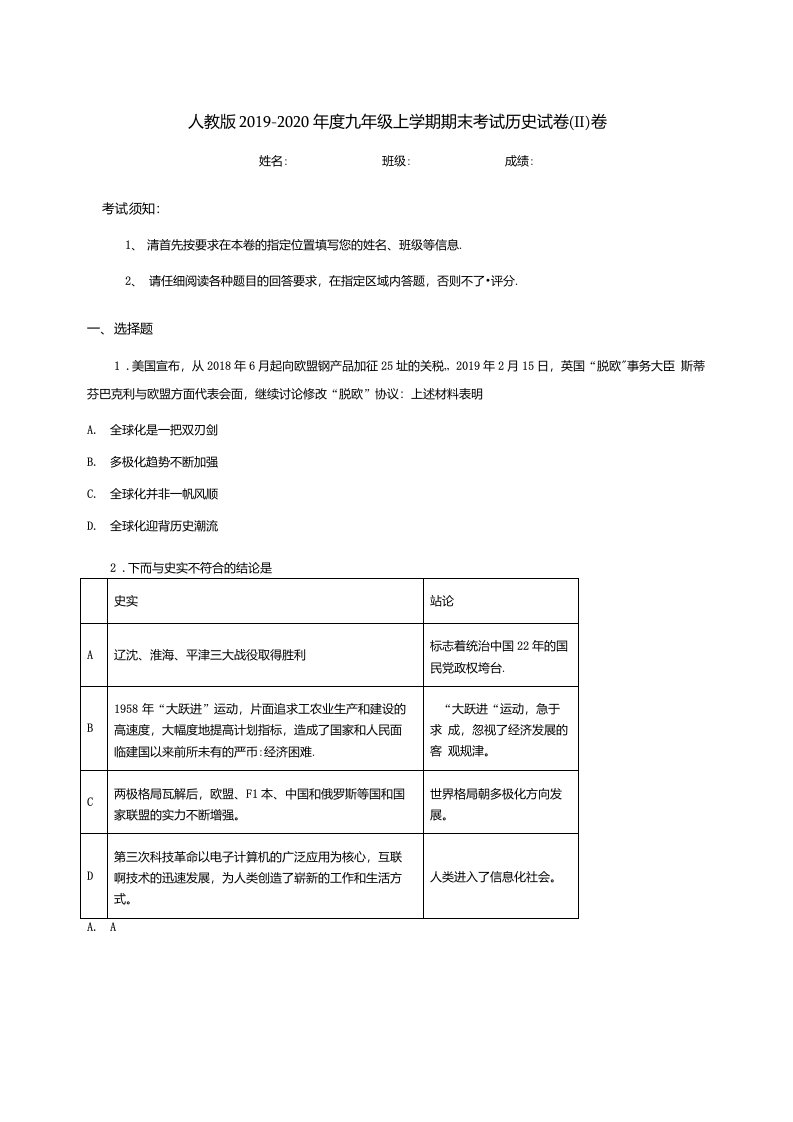 人教版2019-2020年度九年级上学期期末考试历史试卷（II）卷