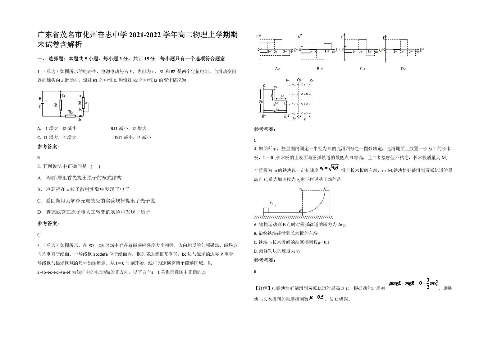 广东省茂名市化州奋志中学2021-2022学年高二物理上学期期末试卷含解析