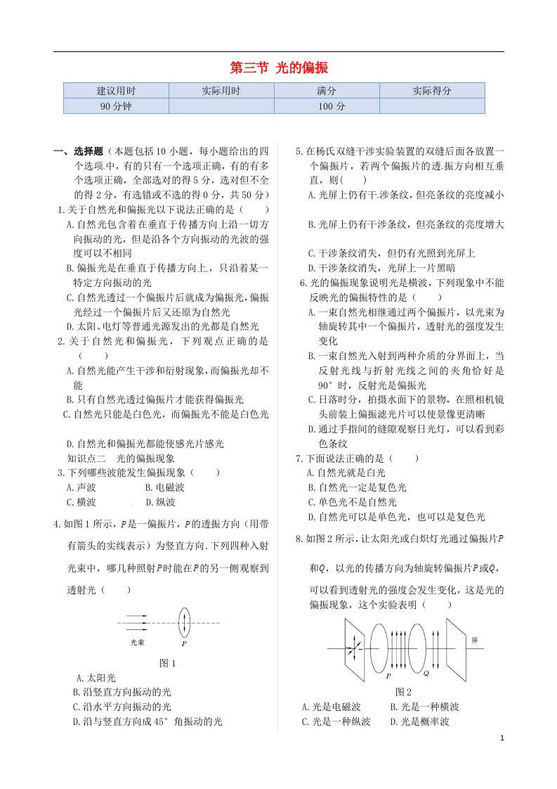 高中物理