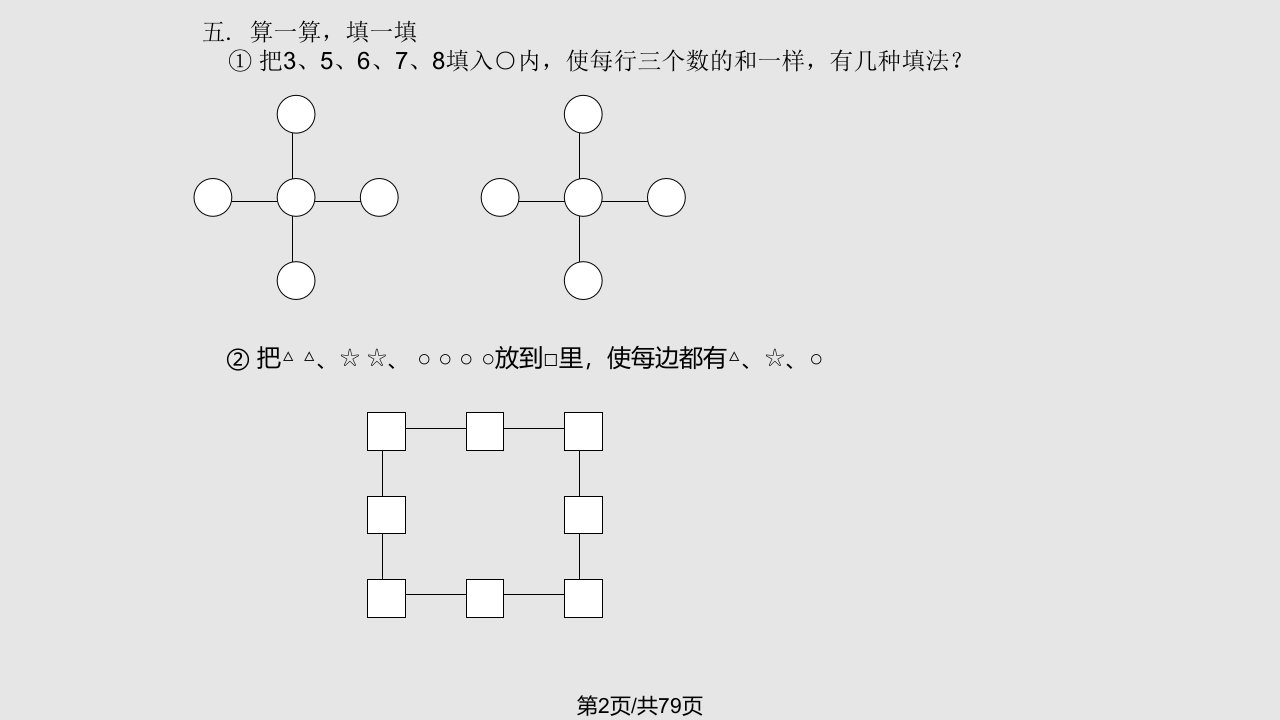 数学幼小衔接