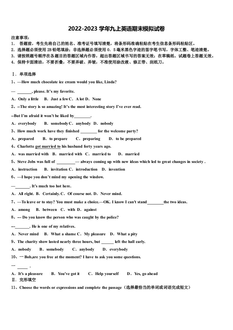 湖南省常德市桃源县2022年九年级英语第一学期期末检测试题含解析