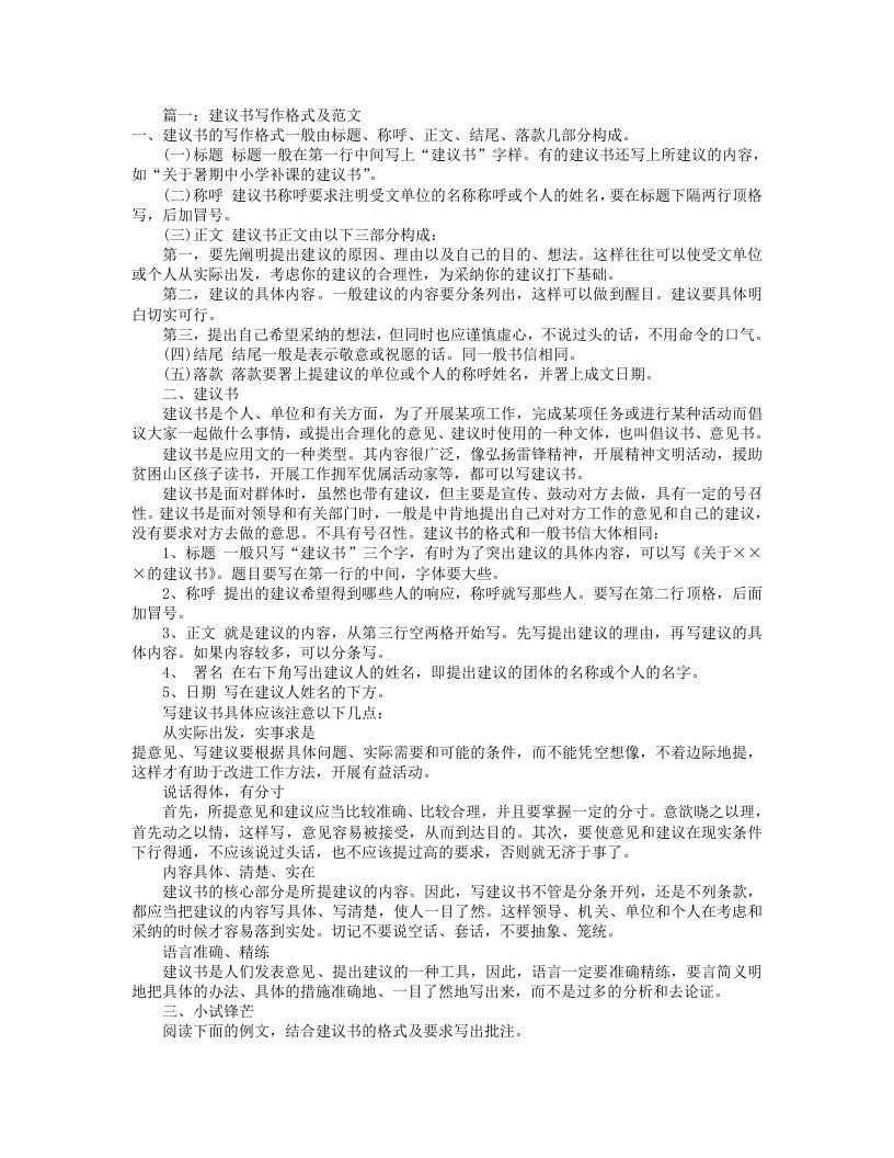 建议书的格式及范文(共6篇)