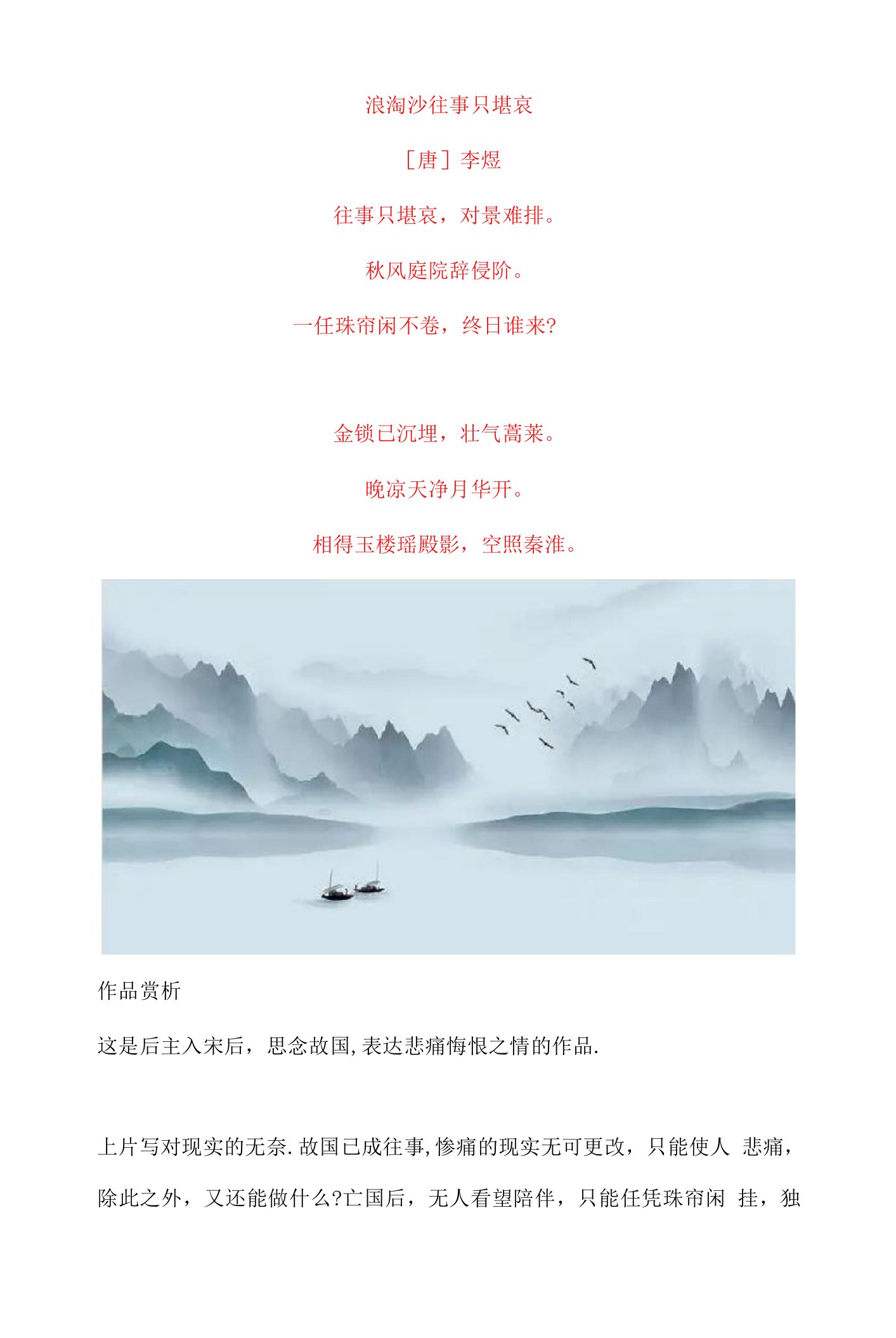 李煜《浪淘沙