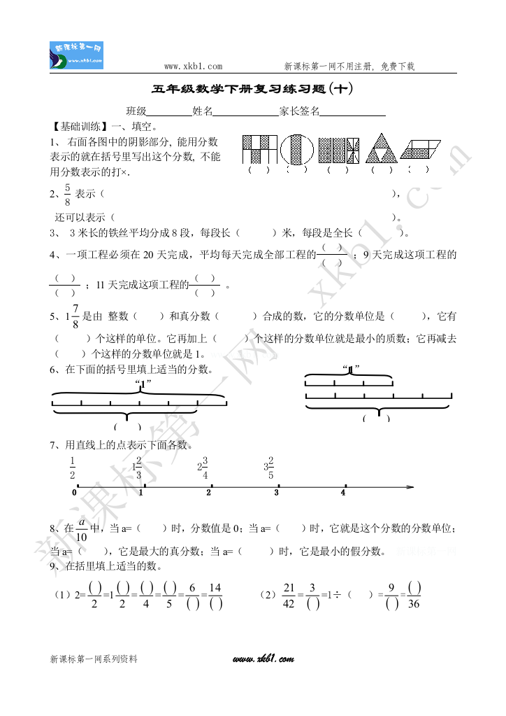 【小学中学教育精选】五年级数学下册复习练习题(十)