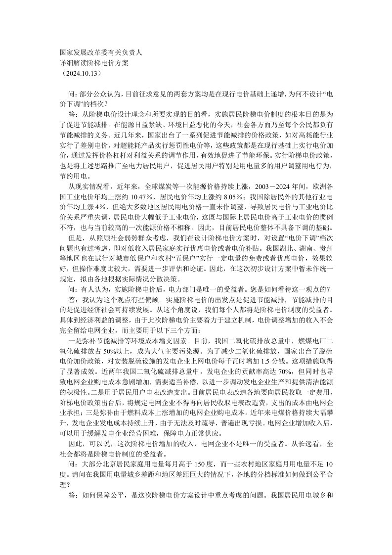 阶梯电价方案