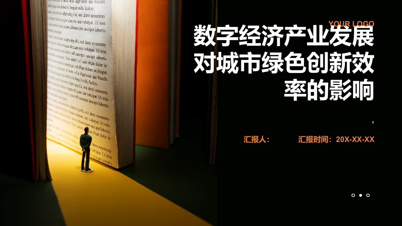 数字经济产业发展对城市绿色创新效率的影响——基于两阶段价值链视角的分析