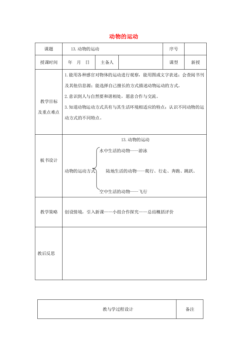 六年级科学上册