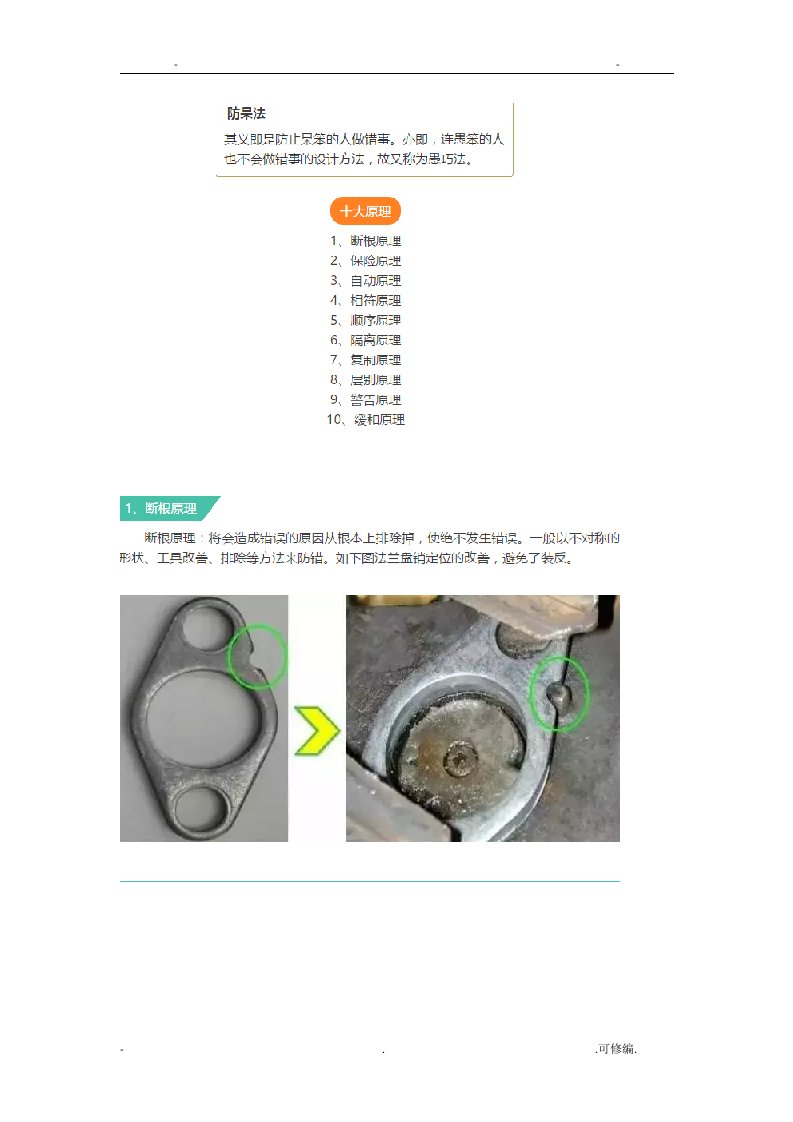 防呆防错十种方法