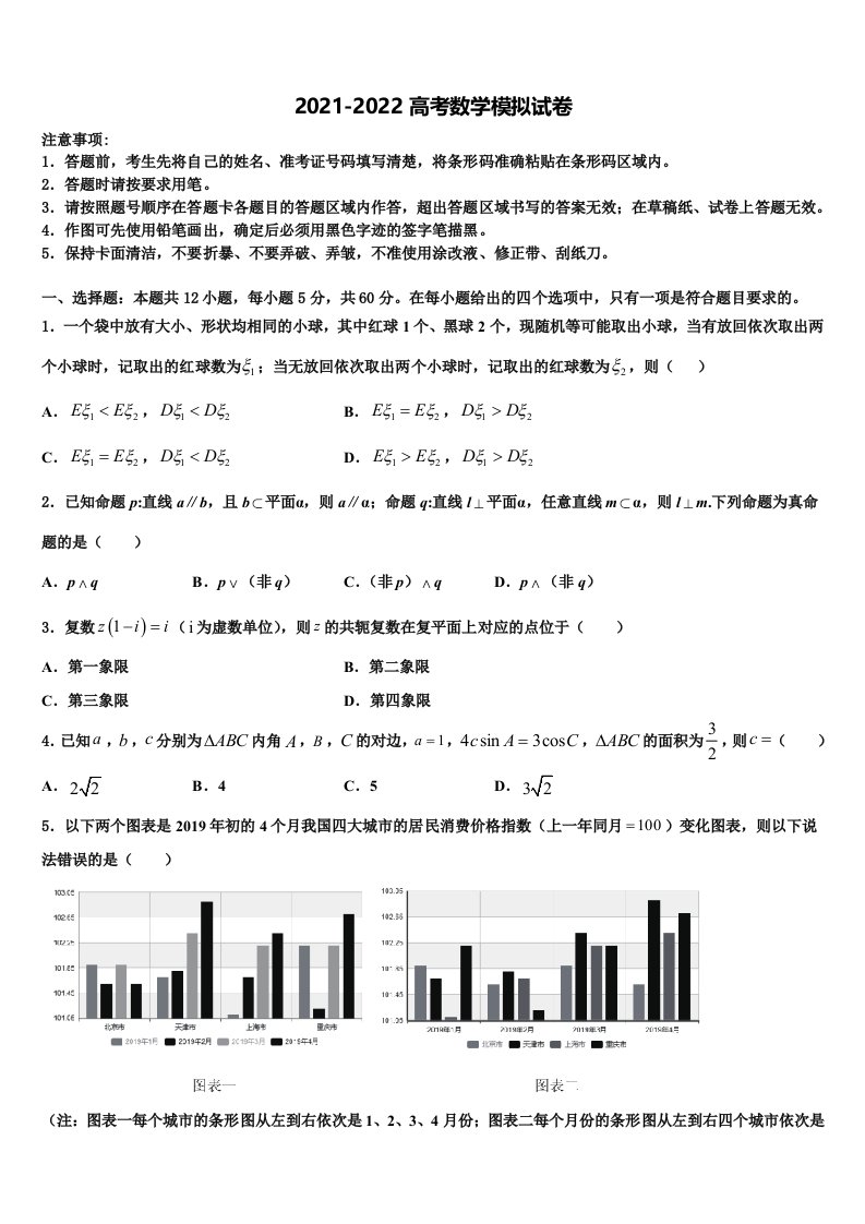 2021-2022学年河南省平顶山市鲁山一中高三第三次模拟考试数学试卷含解析