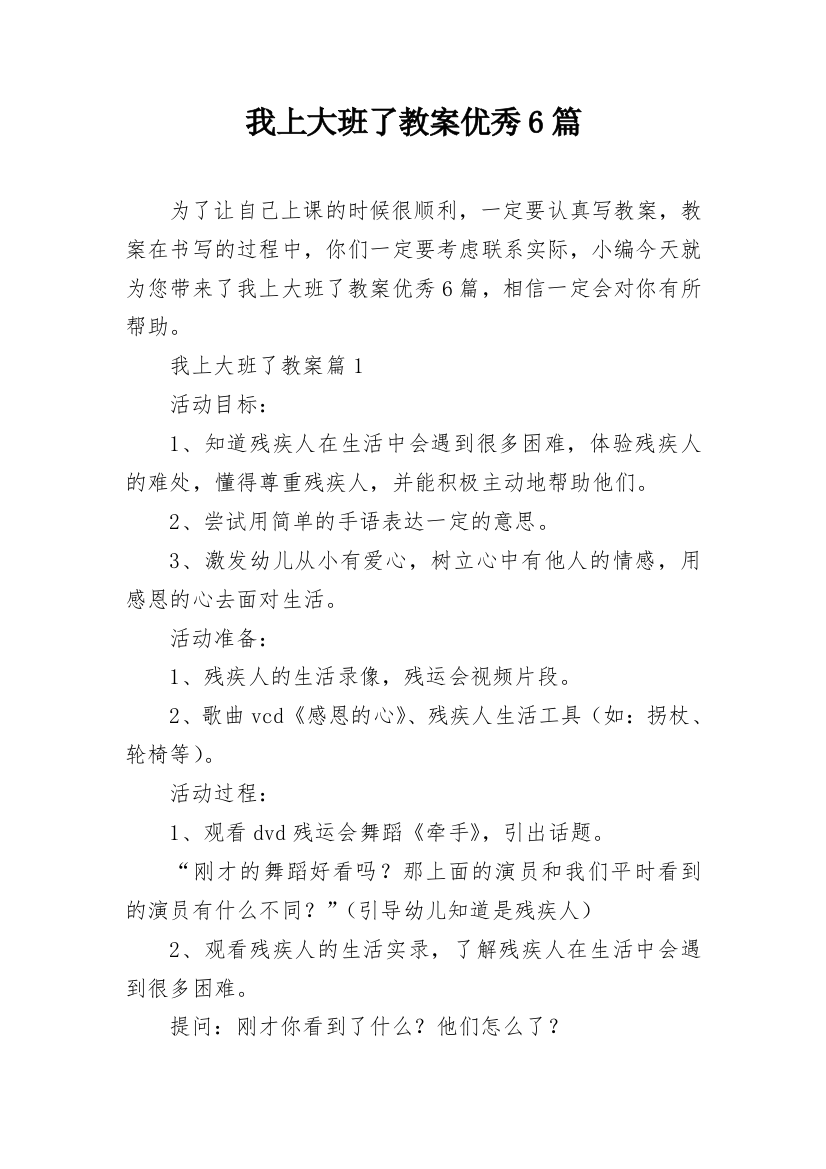 我上大班了教案优秀6篇