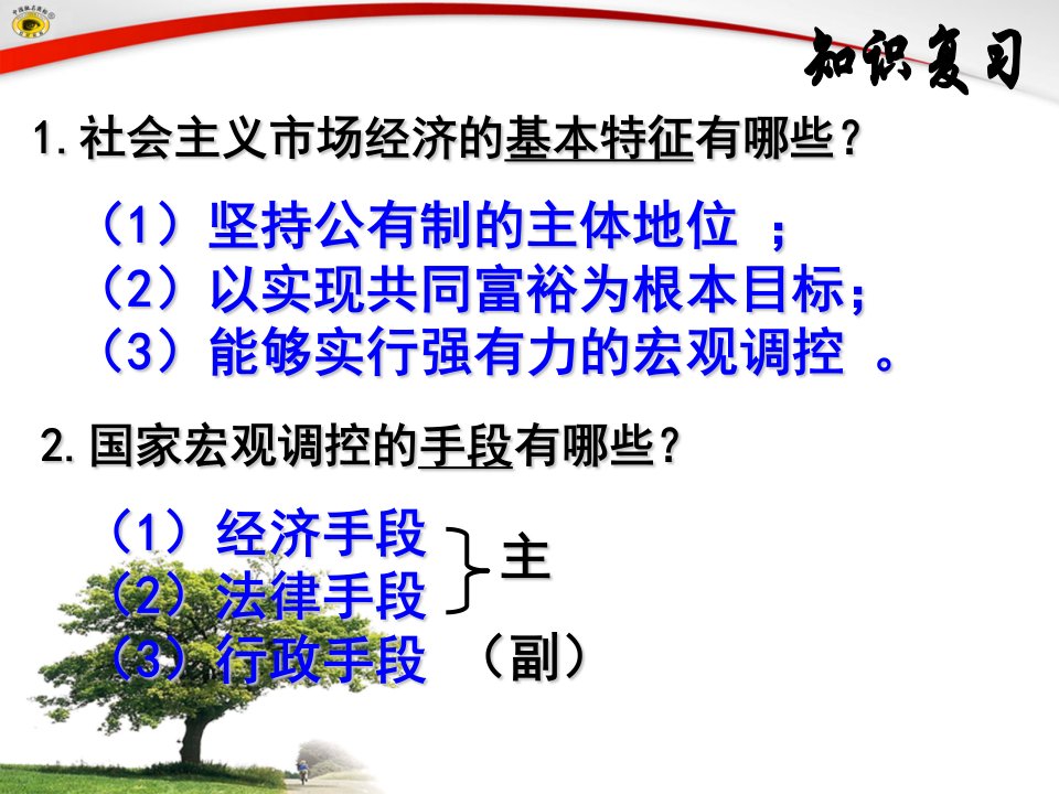 新教材___实现全面建成小康社会的目标