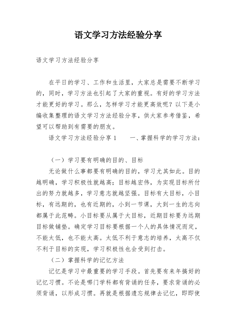 语文学习方法经验分享