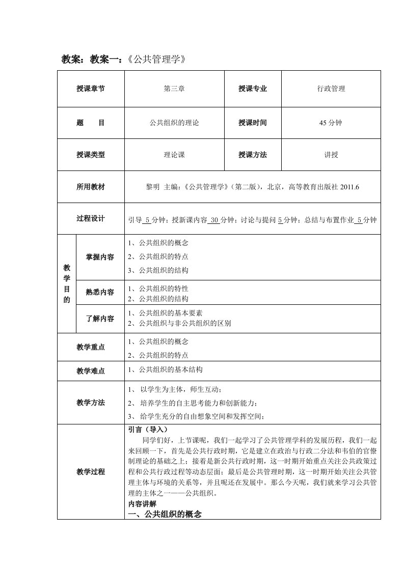 《公共管理学》教案