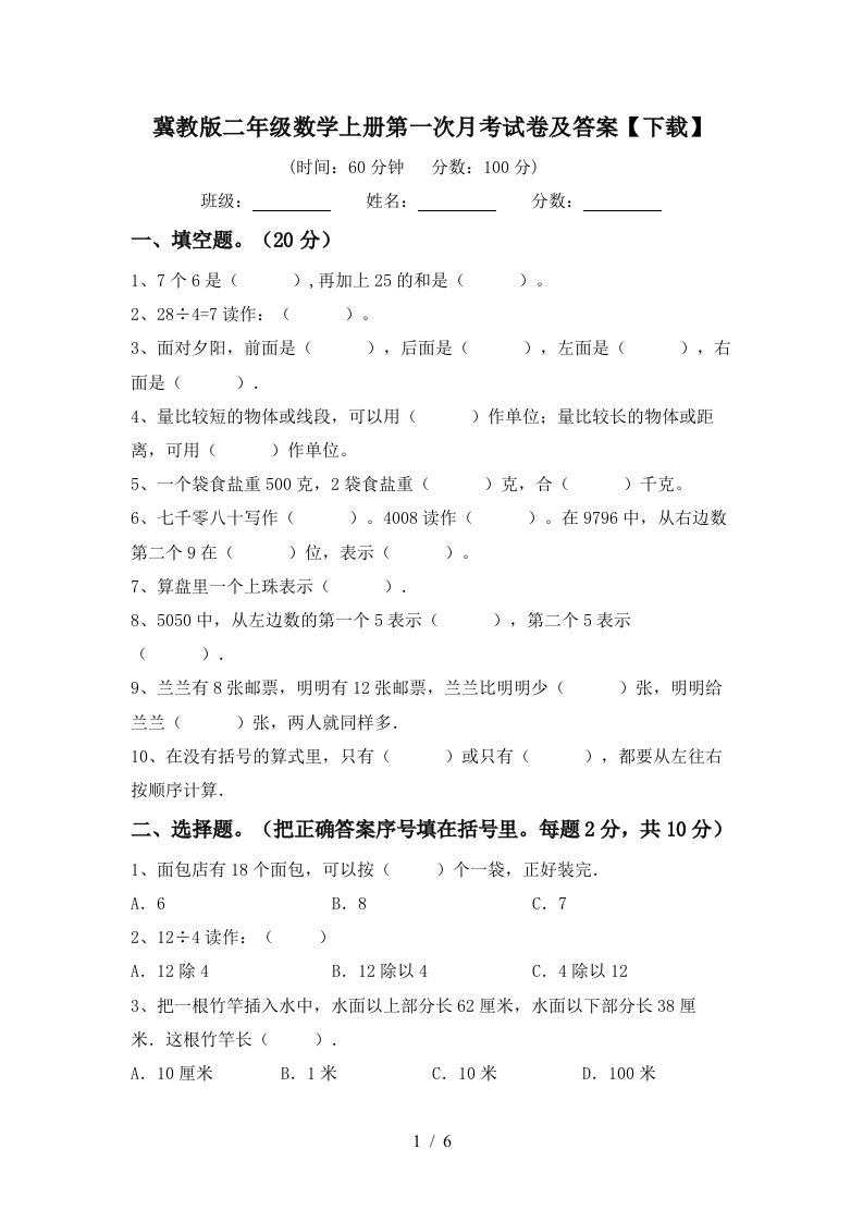 冀教版二年级数学上册第一次月考试卷及答案下载