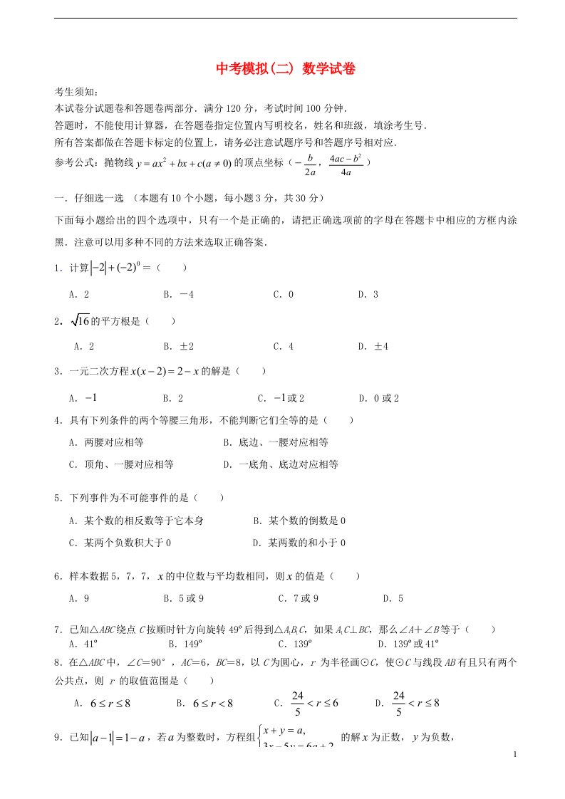 浙江省杭州市拱墅区中考数学二模试题