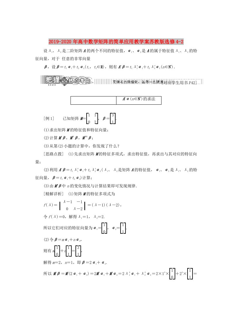 2019-2020年高中数学矩阵的简单应用教学案苏教版选修4-2