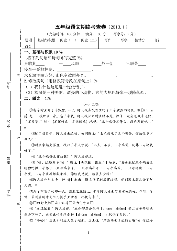 学第一学期五语文期终考试卷