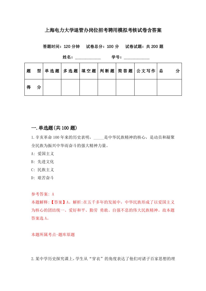 上海电力大学退管办岗位招考聘用模拟考核试卷含答案0