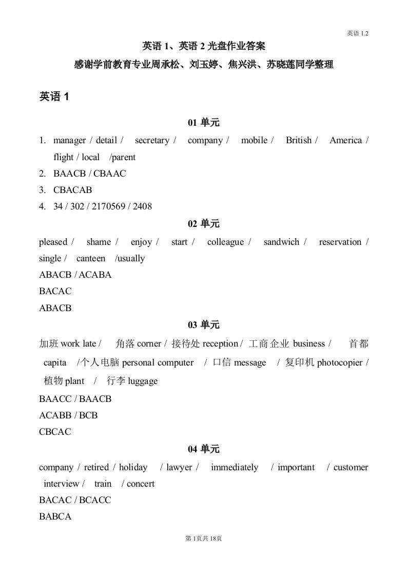 中央电大形考平台开放英语1、英语2光盘作业全部答案