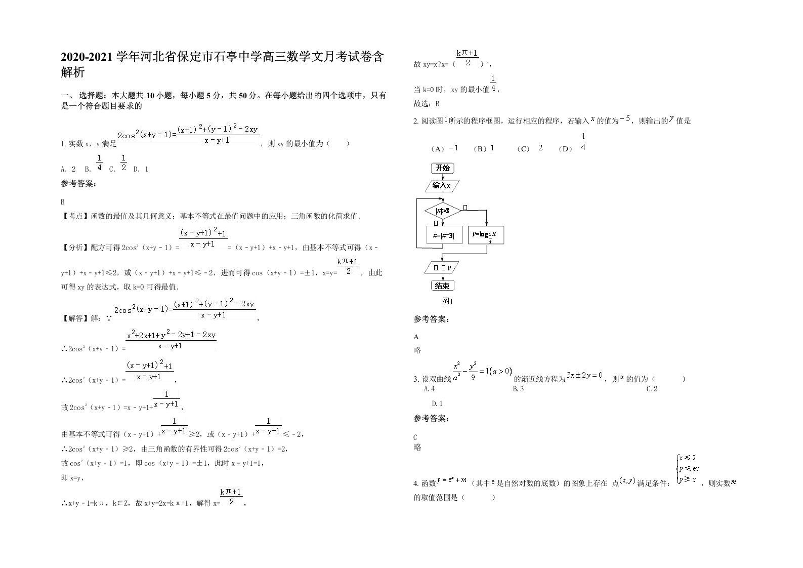 2020-2021学年河北省保定市石亭中学高三数学文月考试卷含解析