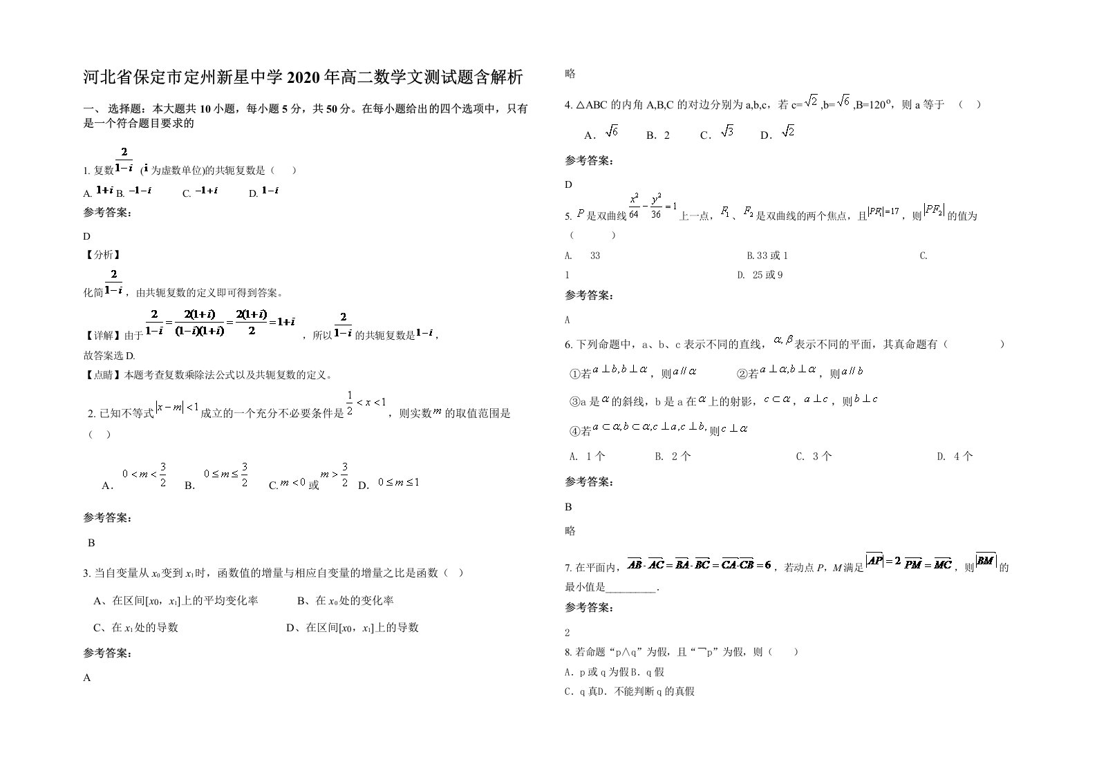 河北省保定市定州新星中学2020年高二数学文测试题含解析