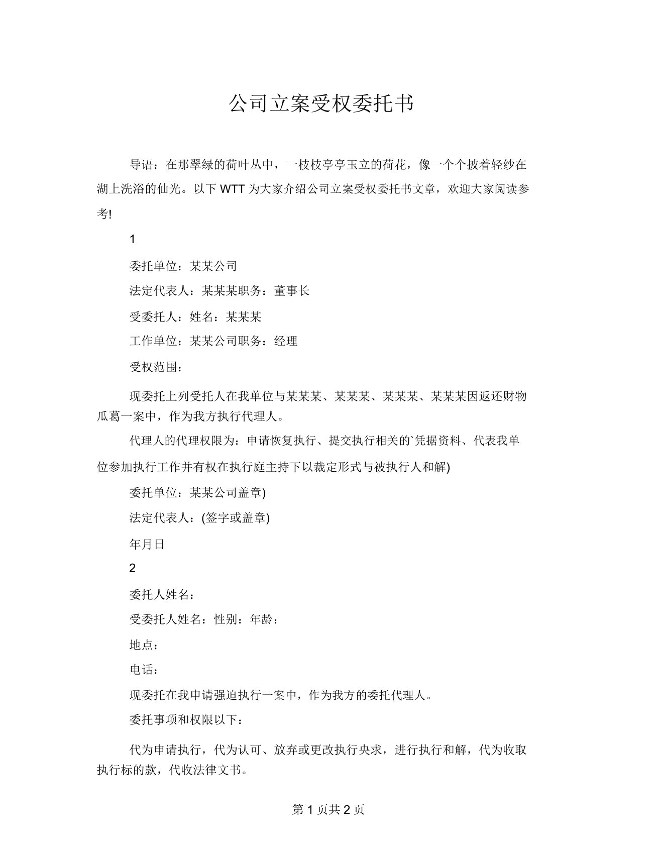 公司立案授权委托书