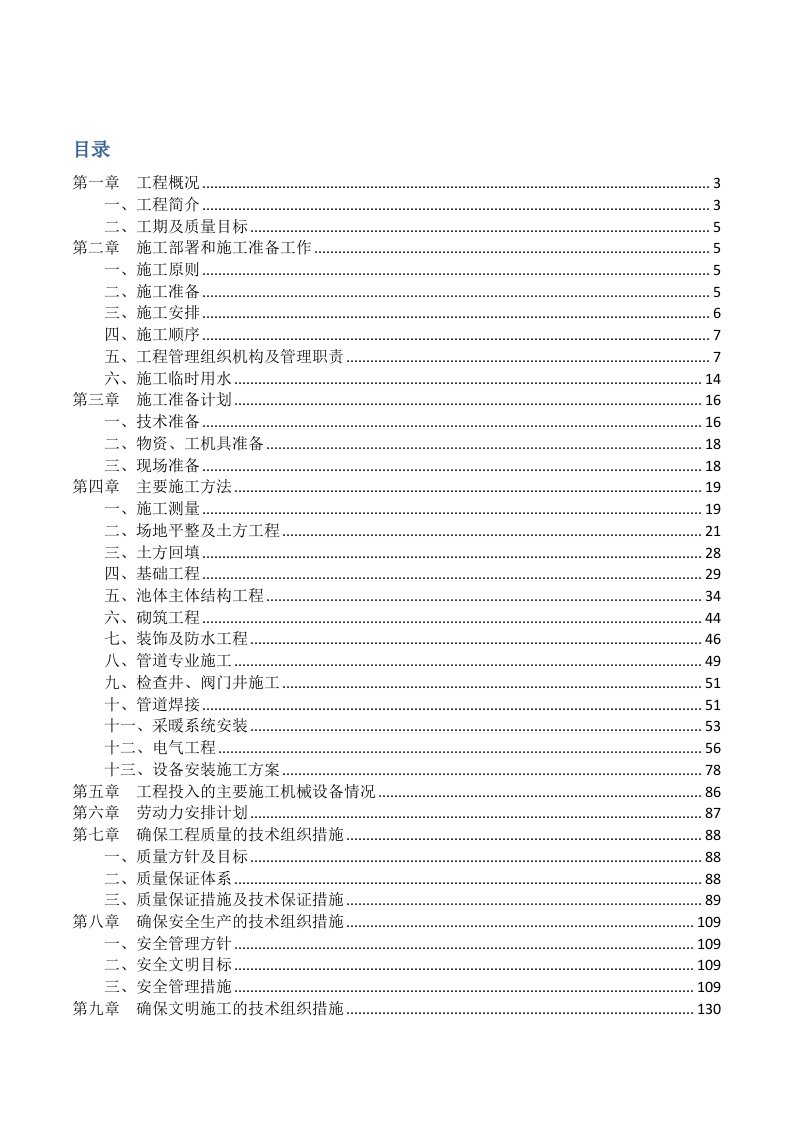 生活污水处理工程方案