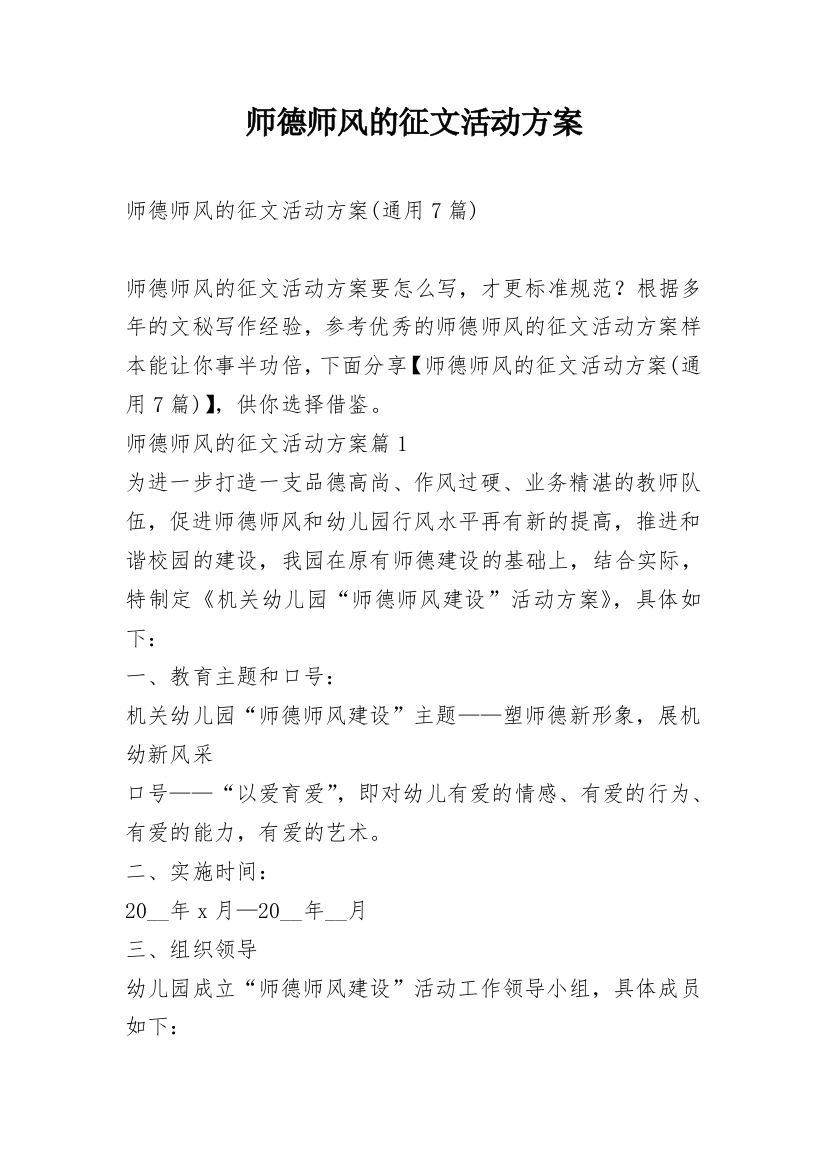 师德师风的征文活动方案