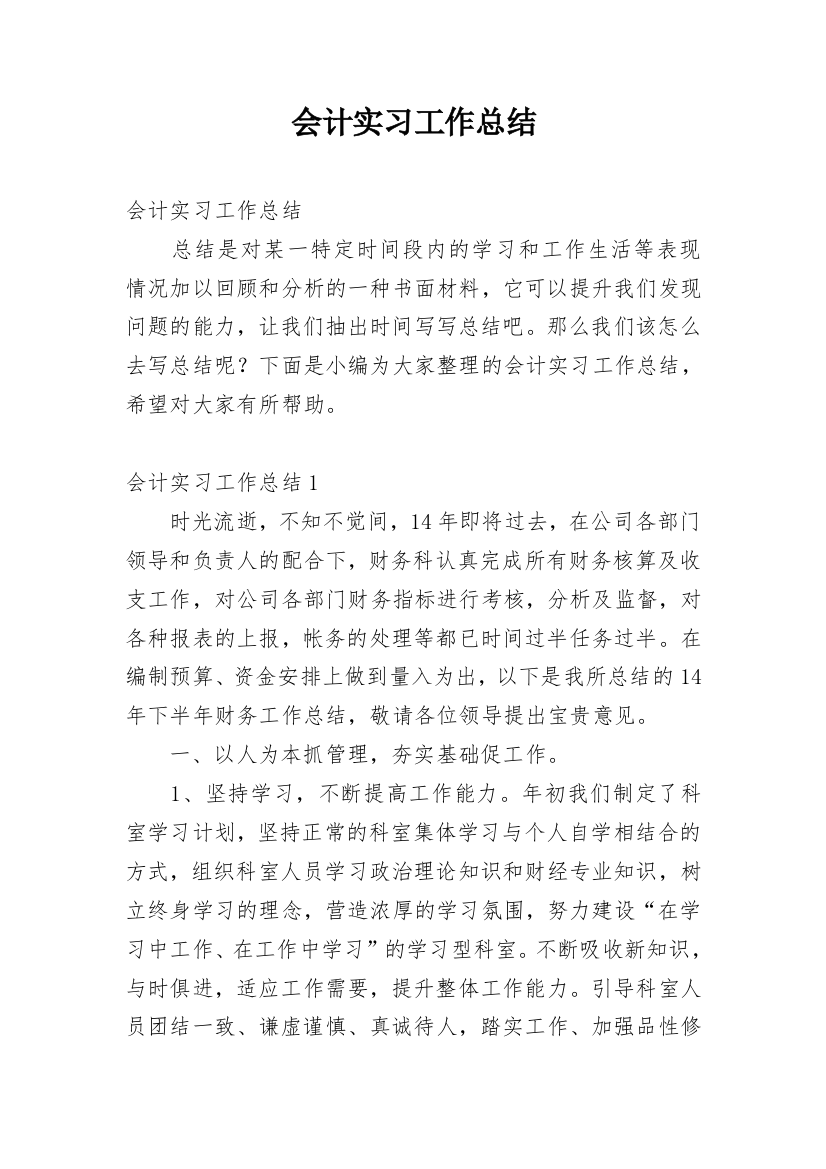 会计实习工作总结_35