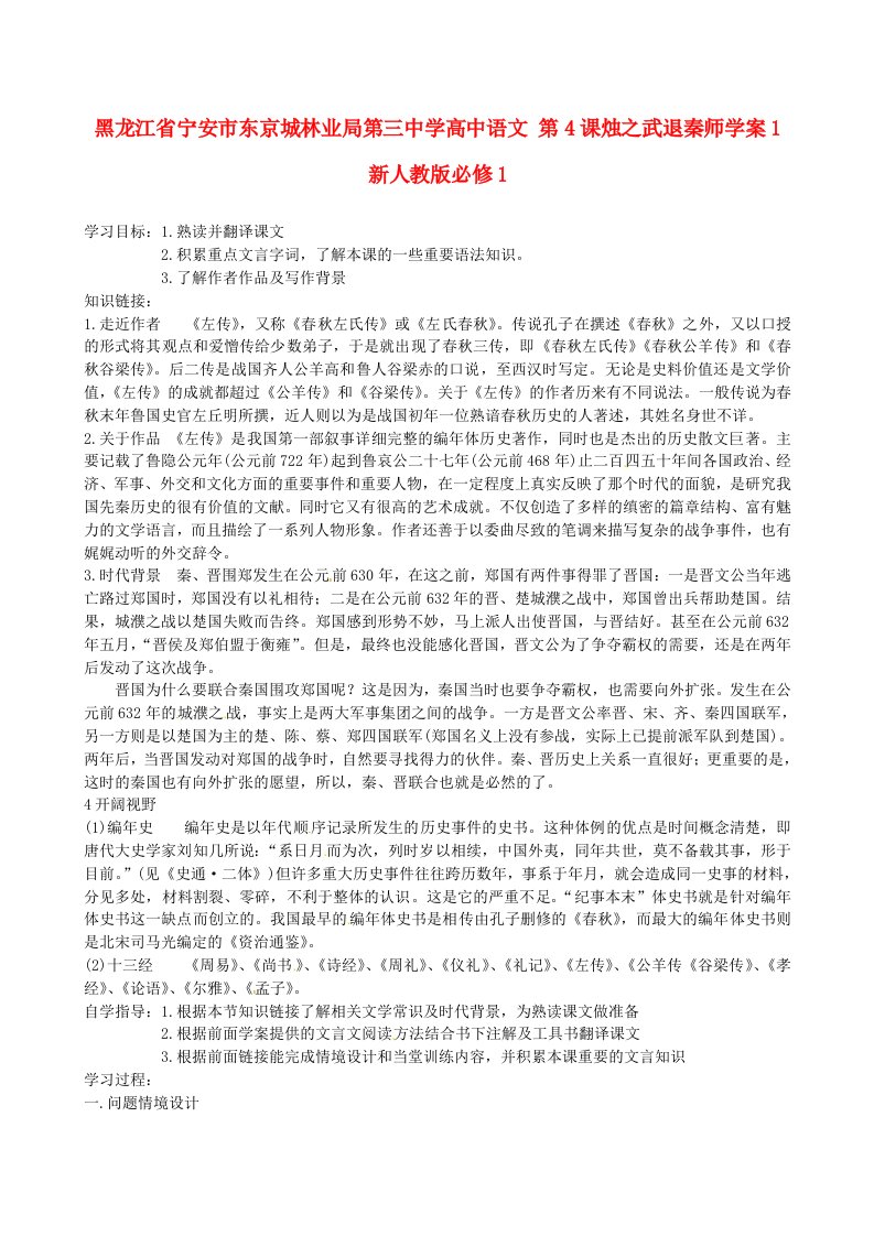 黑龙江省宁安市东京城林业局第三中学高中语文