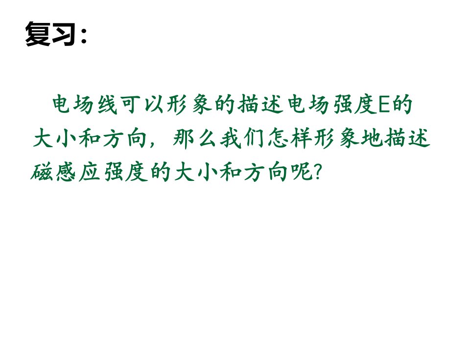 几种常见的磁场(上课用)