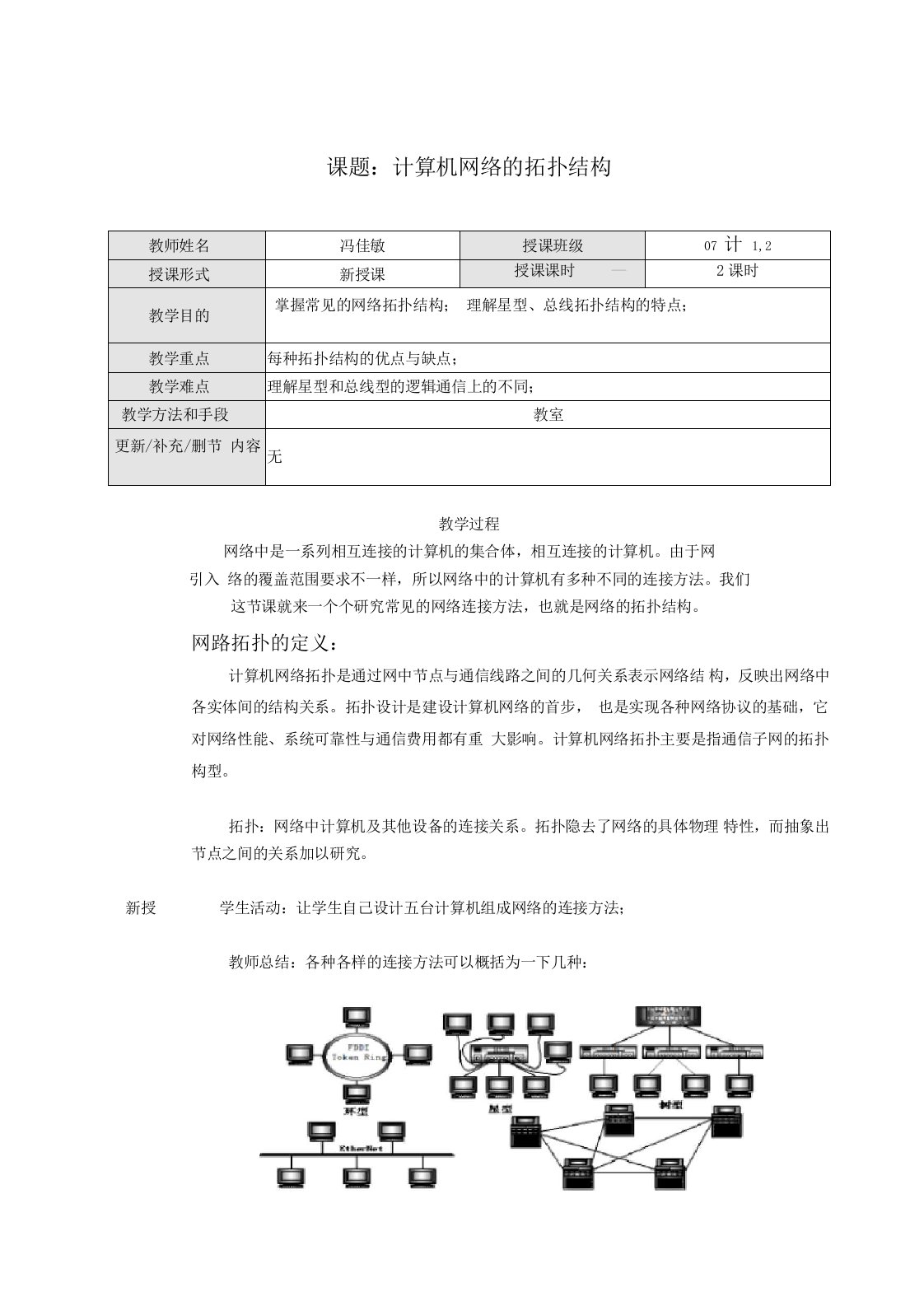 网络拓扑结构教案