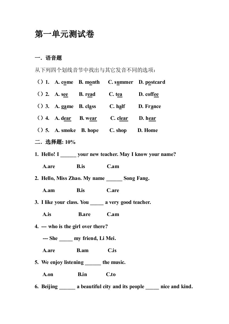 中职英语基础模块1-unit1-2-的试卷