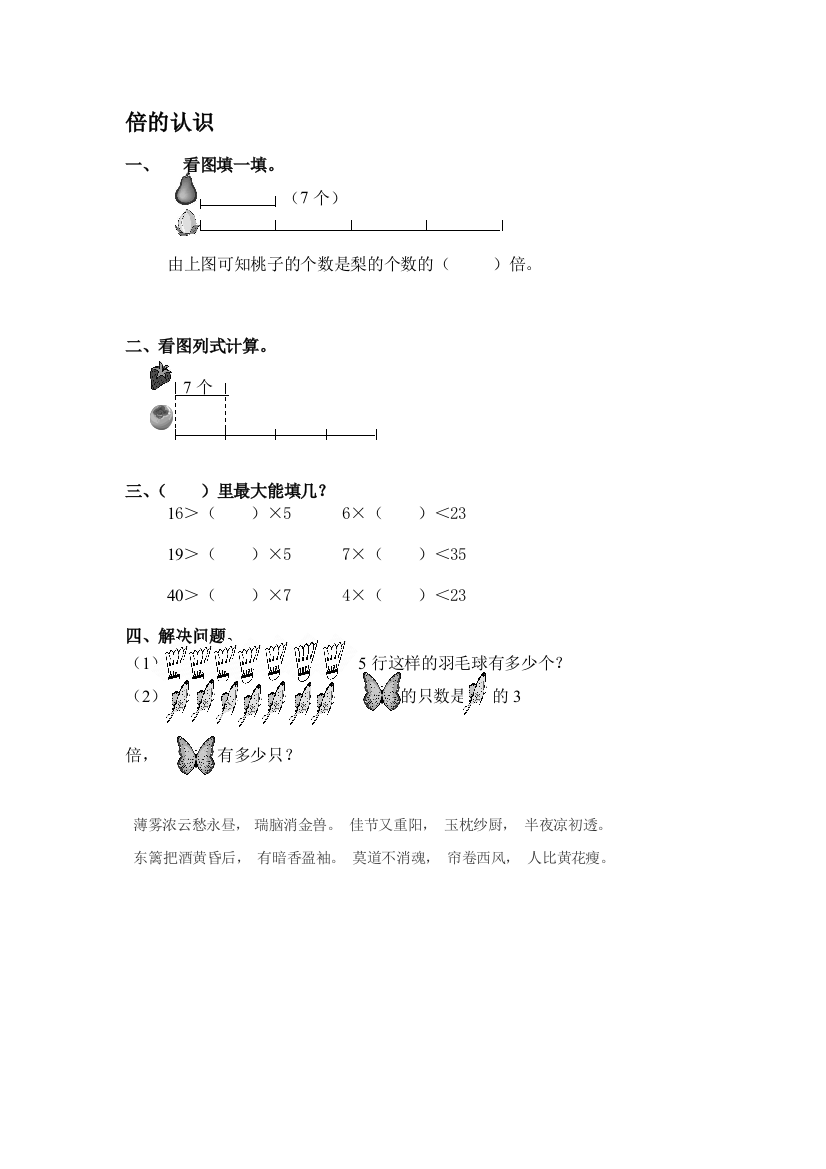 二年级数学上册知识点达标检测27